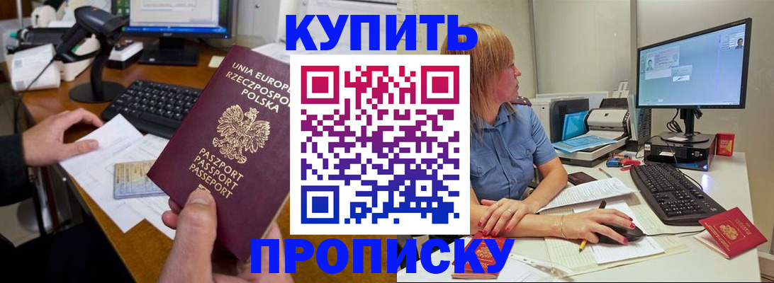 прописка штамп в Пензе