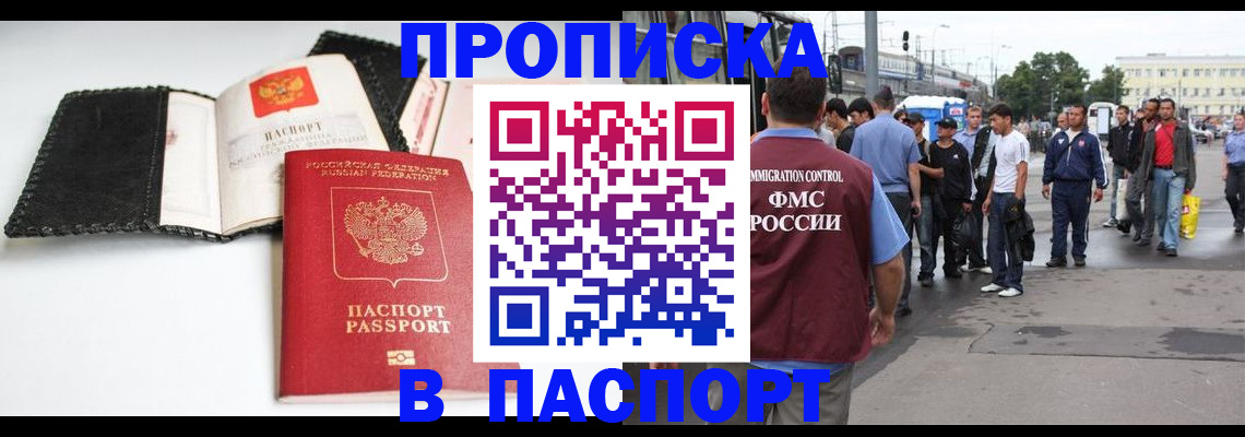 временная регистрация в квартире в Пензе