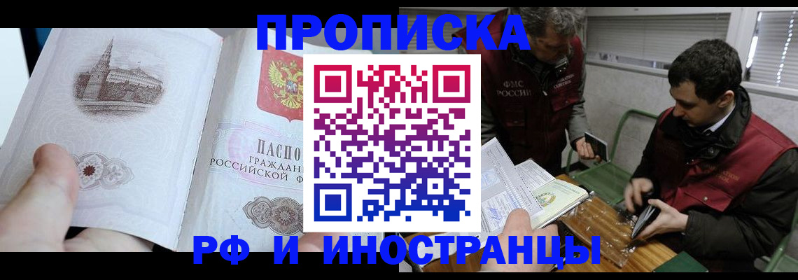 прописка для школы в Пензе