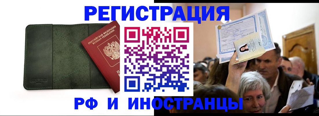 прописка 2025 в Пензе