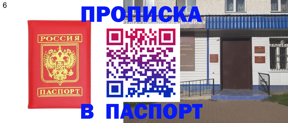 прописка гарантия в Пензе