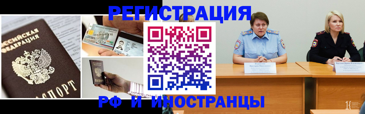 прописка паспорт в Пензе